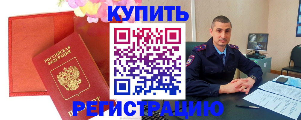 прописка штамп в Чапаевске