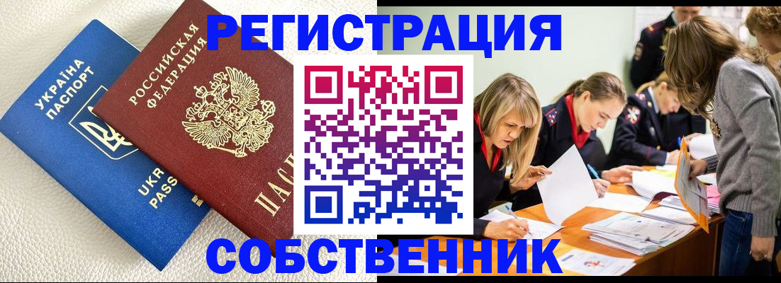 временная регистрация 2025 в Чапаевске