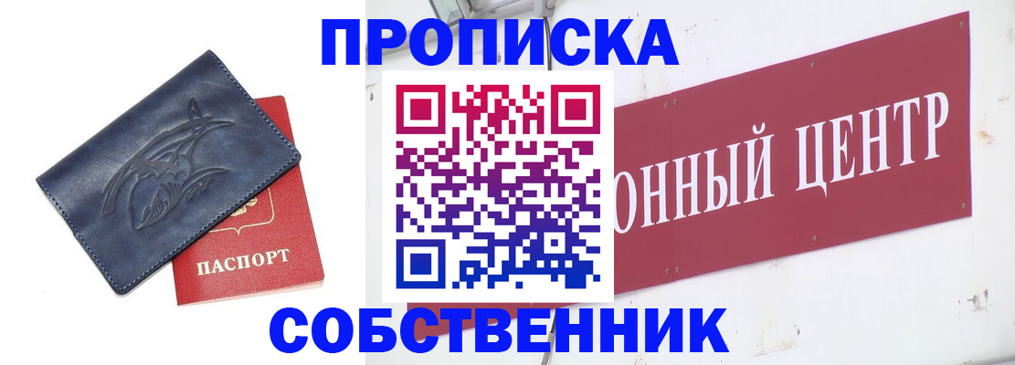 временная регистрация для всех в Чапаевске
