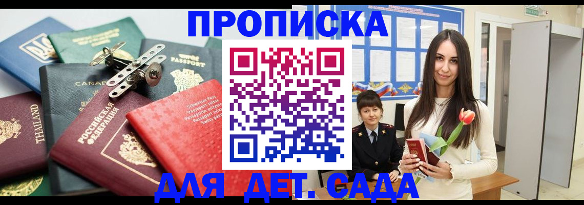 прописка гарантия в Чапаевске